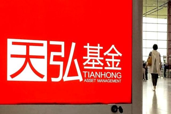 配资知识网配资 天弘基金再出手！这位公募大佬的加盟能否再创辉煌？